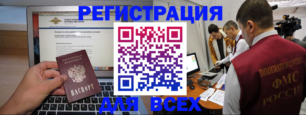 прописка регистрация в Белово