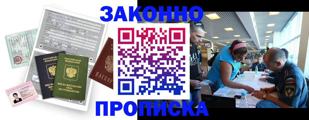 прописка для школы в Белово