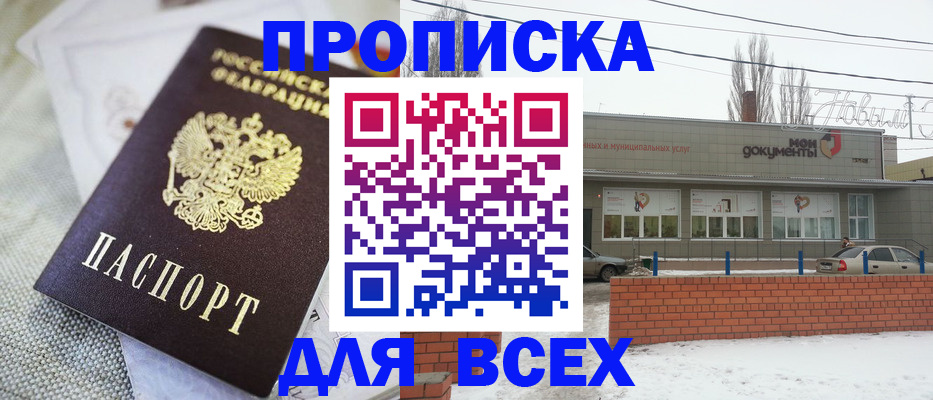 временная прописка в Белово