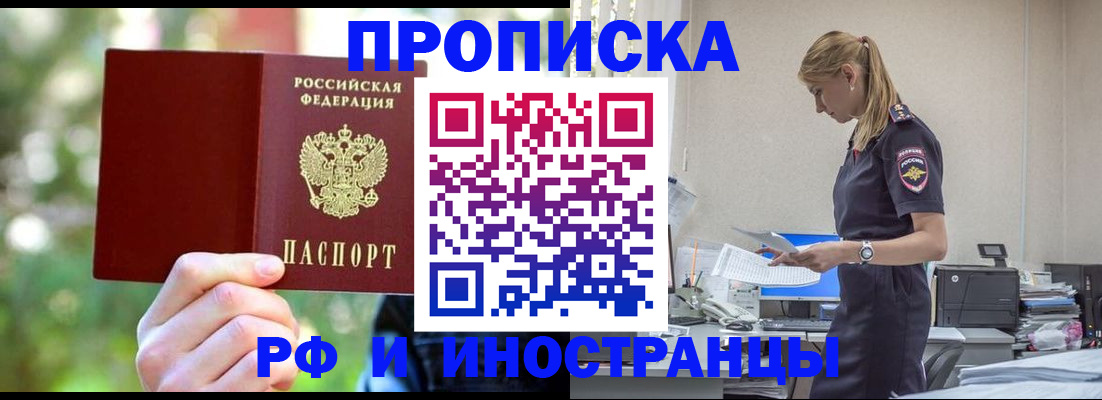 временная регистрация гарантия в Белово