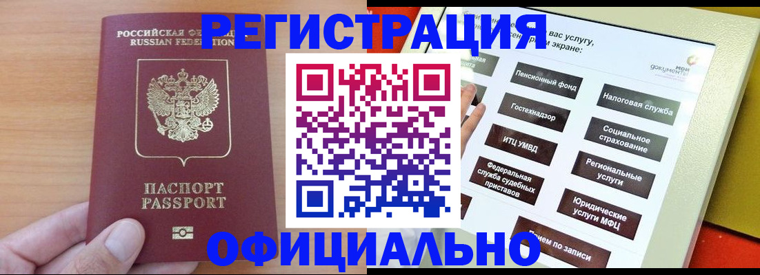 прописка штамп в Белово
